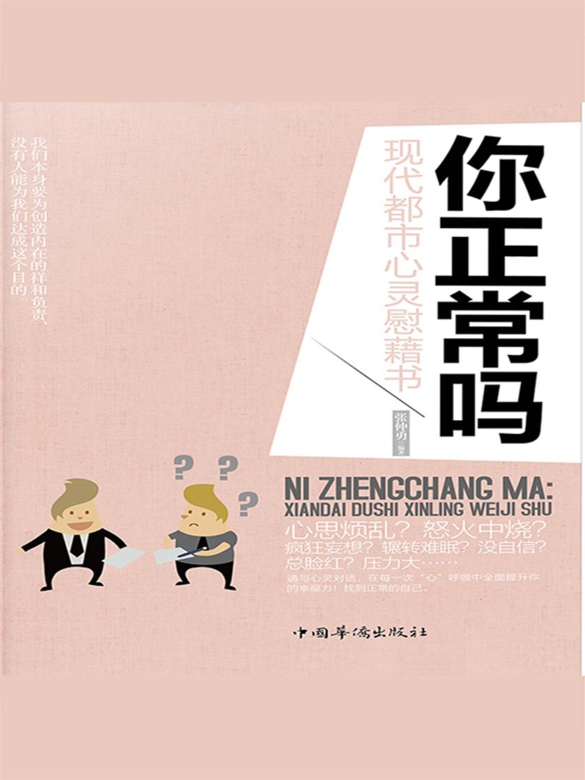 你正常吗?