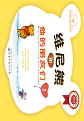 维尼熊和他的朋友们1
