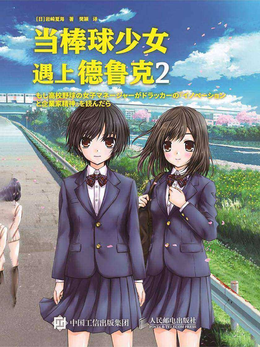 当棒球少女遇上德鲁克2