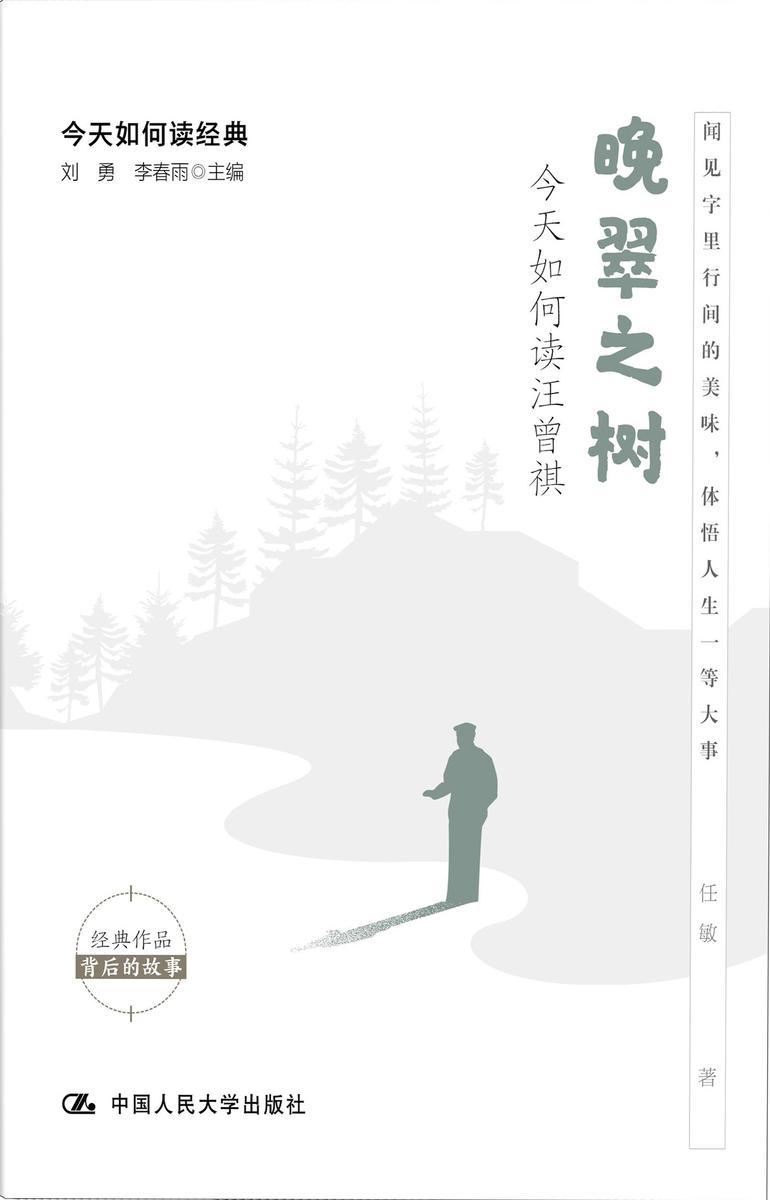晚翠之树:今天如何读汪曾祺