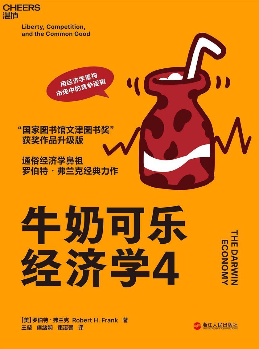 牛奶可乐经济学4