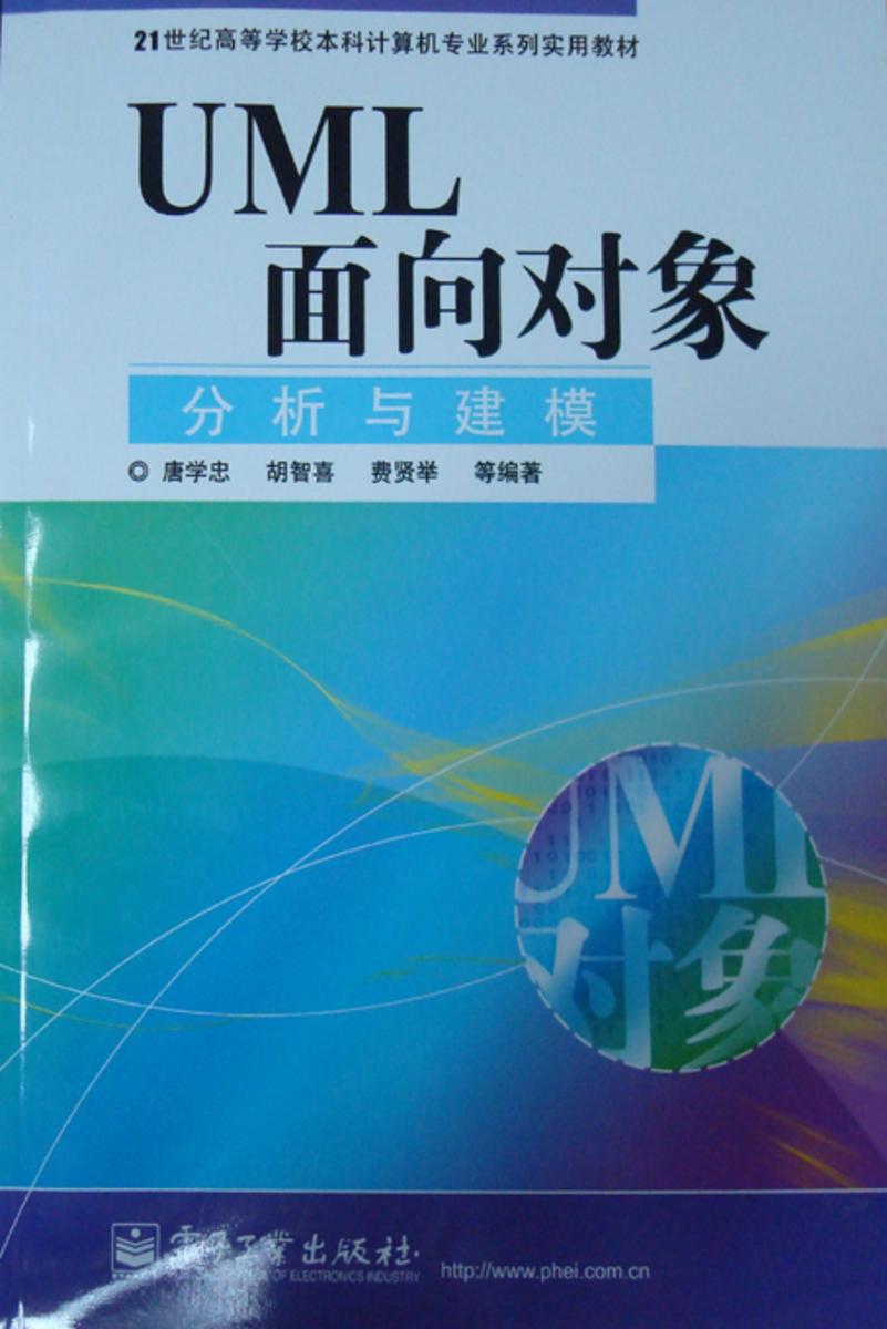 UML面向对象分析与建模