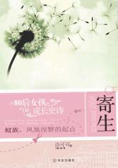 寄生(仅适用PC阅读)