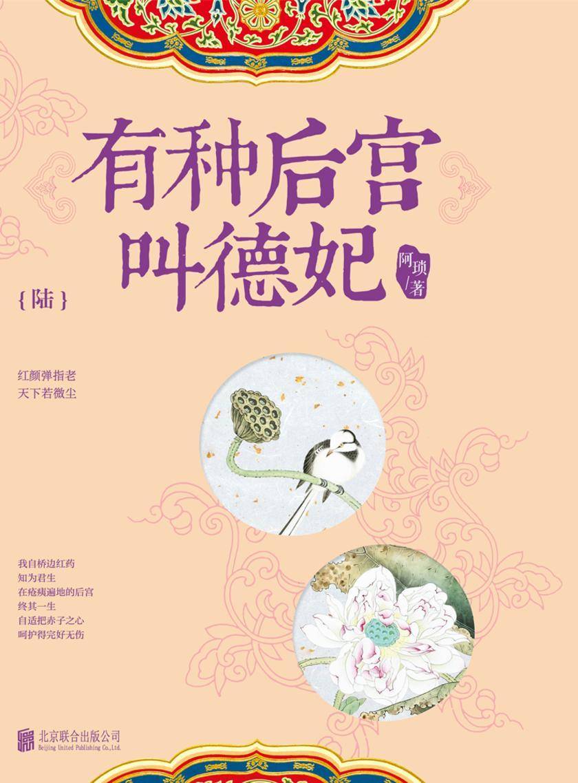 有种后宫叫德妃.6