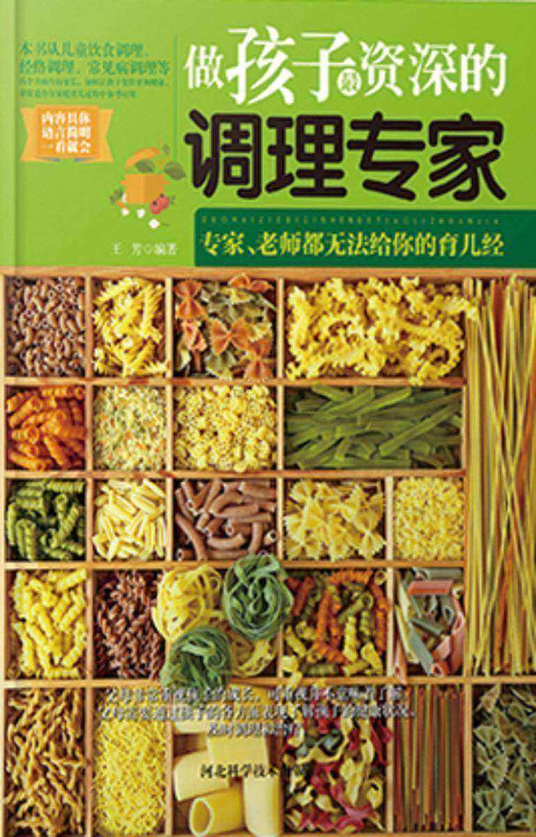 做孩子最资深的调理专家