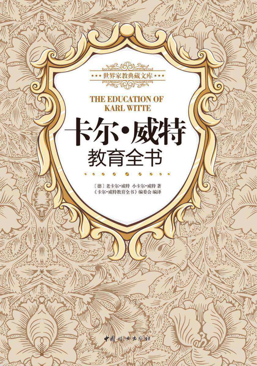 卡尔·威特教育全书