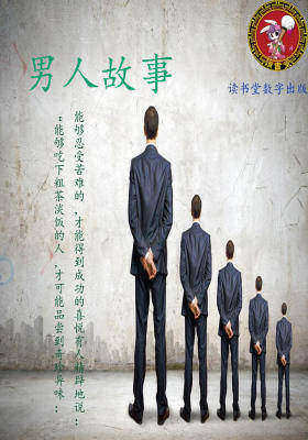 男人故事