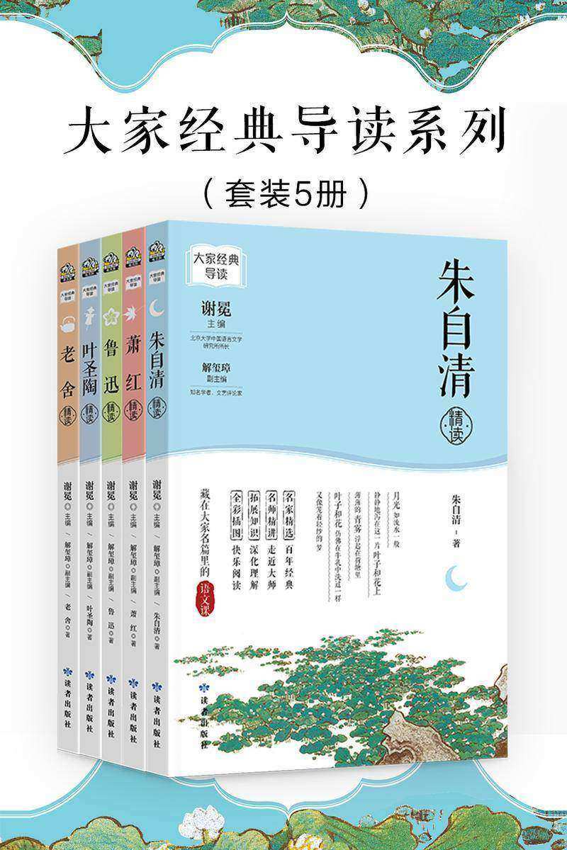 大家经典导读系列(套装5册)