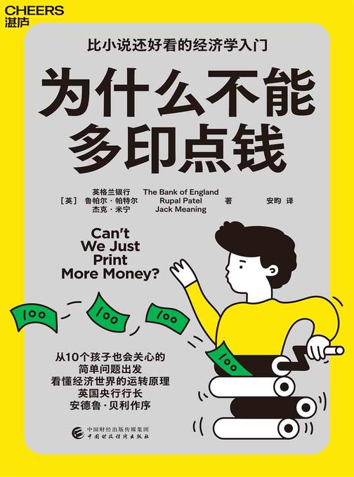 为什么不能多印点钱