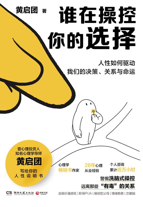 谁在操控你的选择
