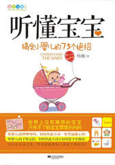 听懂宝宝