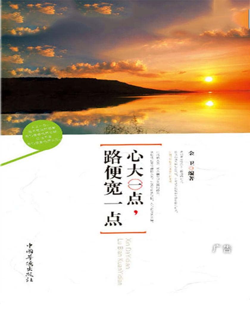 心大一点，路便宽一点