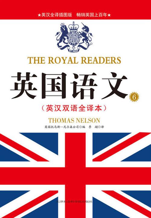 英国语文：英汉双语全译本6