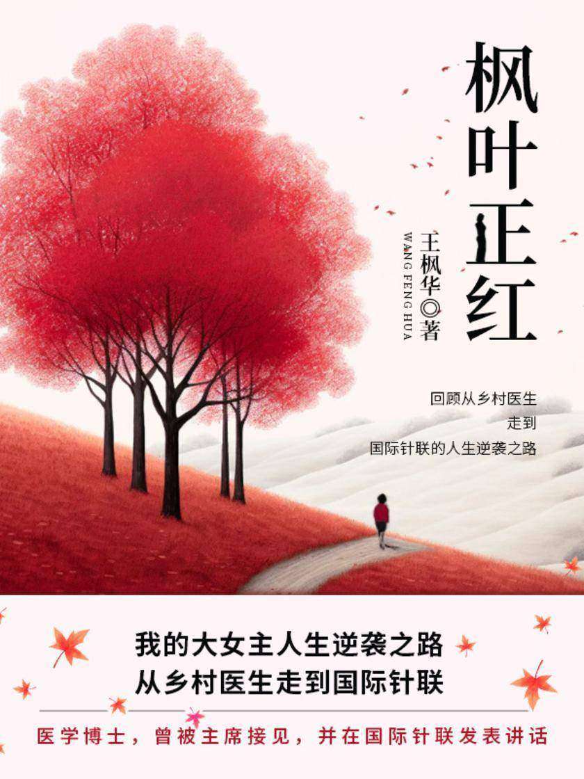 枫叶正红