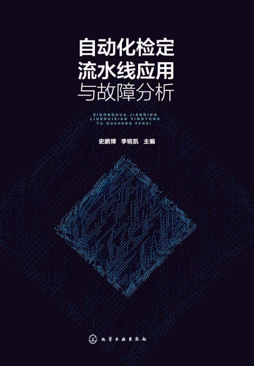 自动化检定流水线应用与故障分析