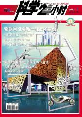 科学24小时 月刊 2011年01期(电子杂志)(仅适用PC阅读)