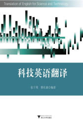 科技英语翻译