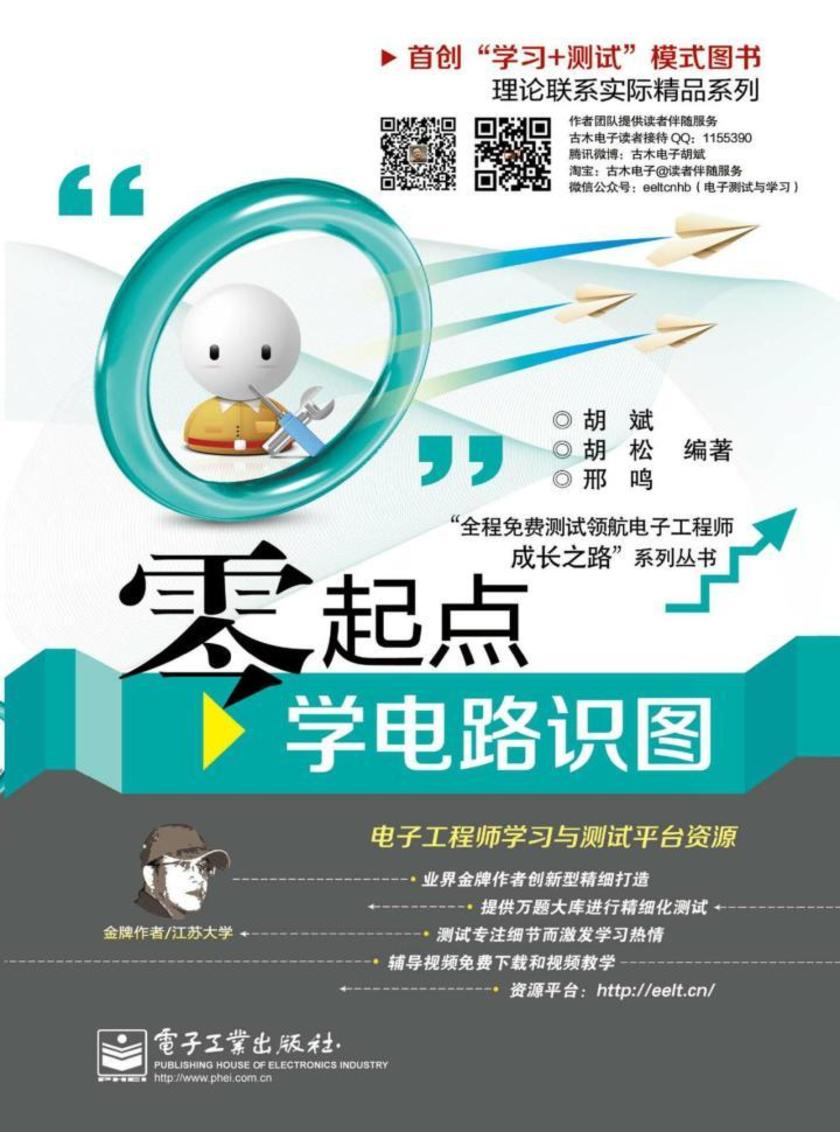 零起点学电路识图(双色)