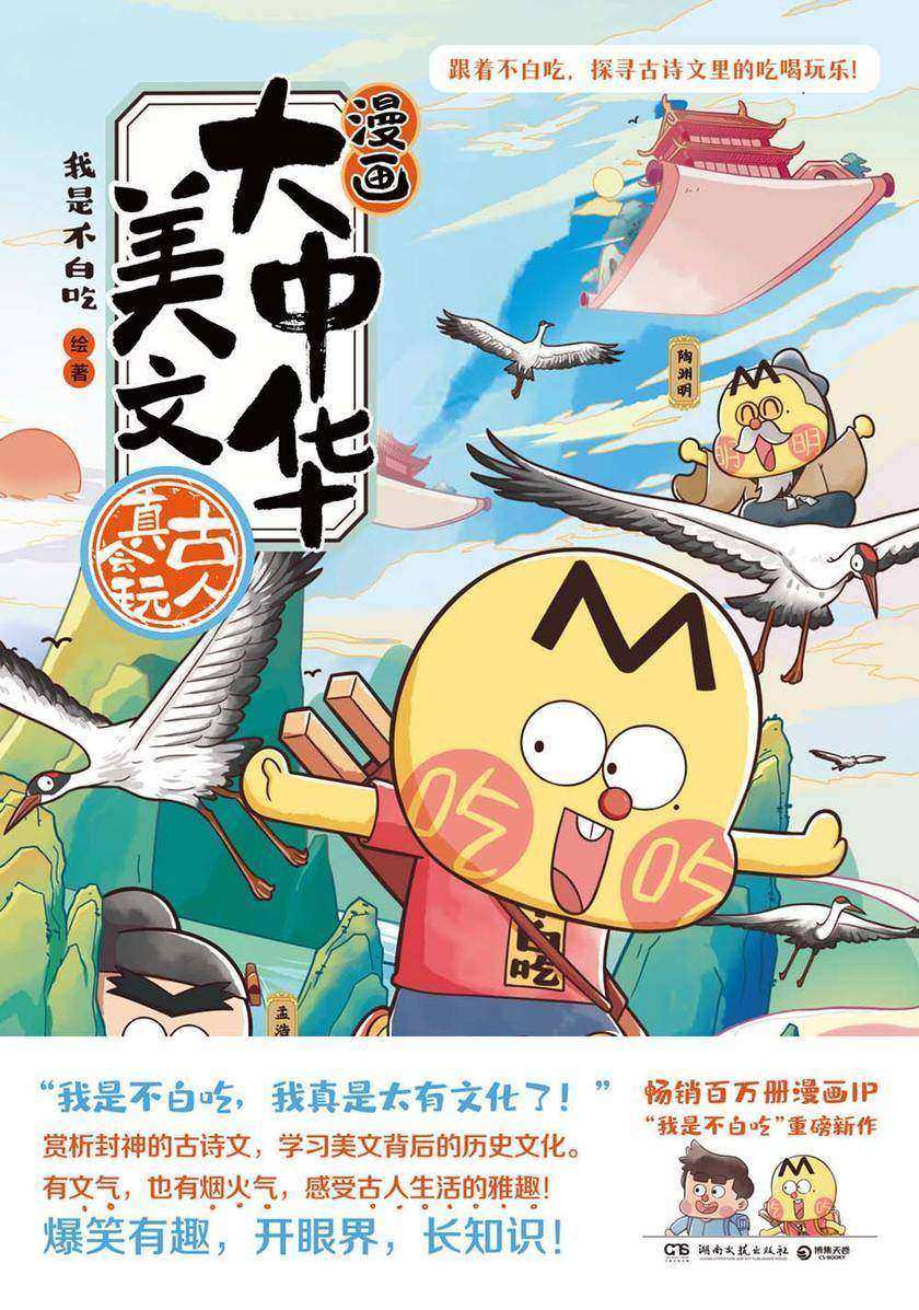 漫画大中华美文:古人真会玩