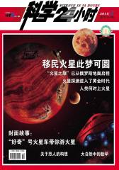 科学24小时 月刊 2011年02期(电子杂志)(仅适用PC阅读)
