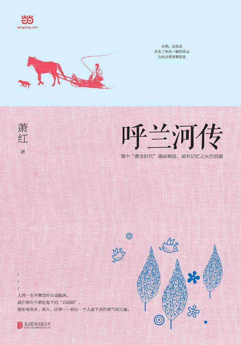 呼兰河传
