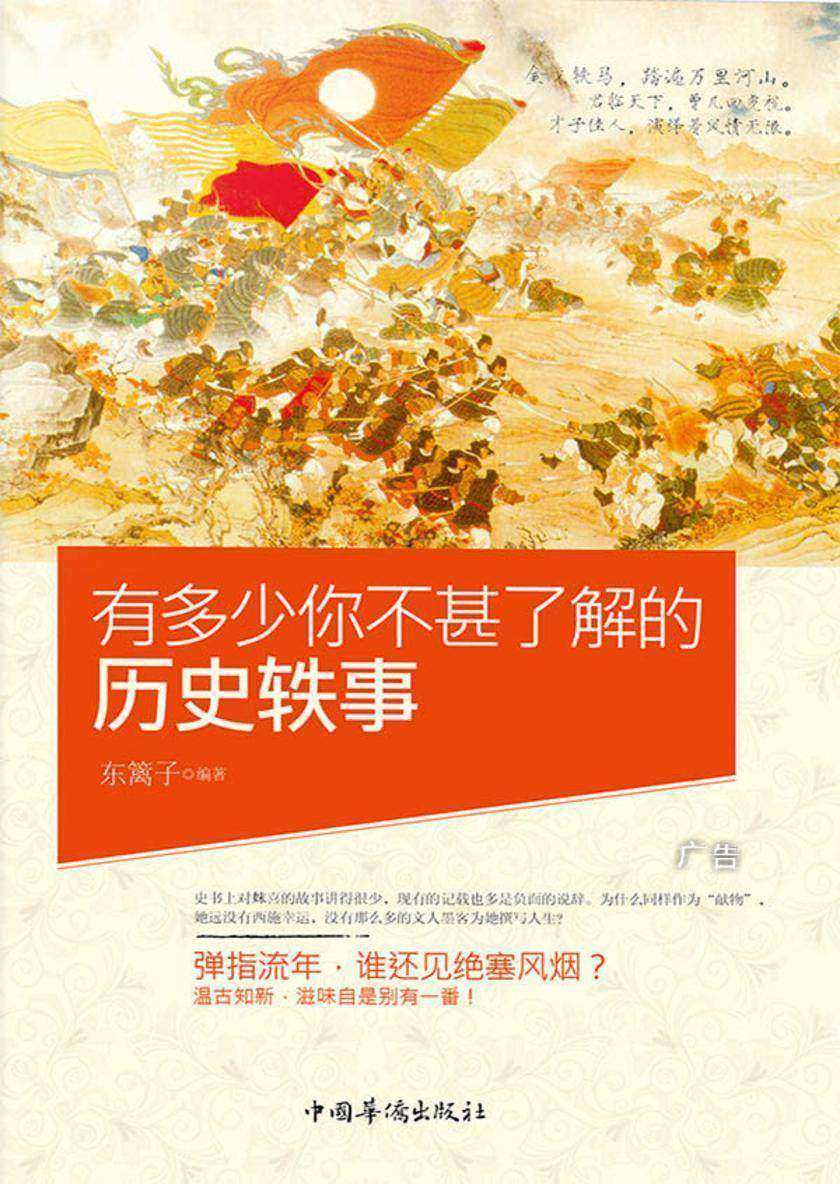 有多少，你不甚了解的历史轶事