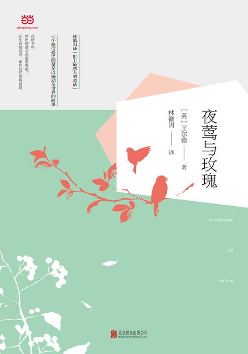 夜莺与玫瑰