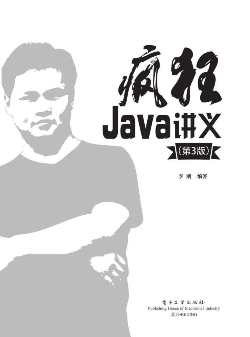 疯狂Java讲义(第3版)(含CD光盘1张)