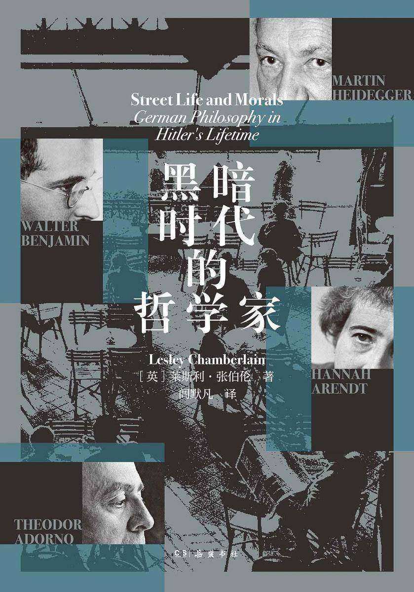 黑暗时代的哲学家