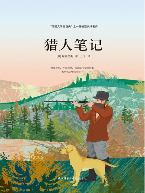 猎人笔记