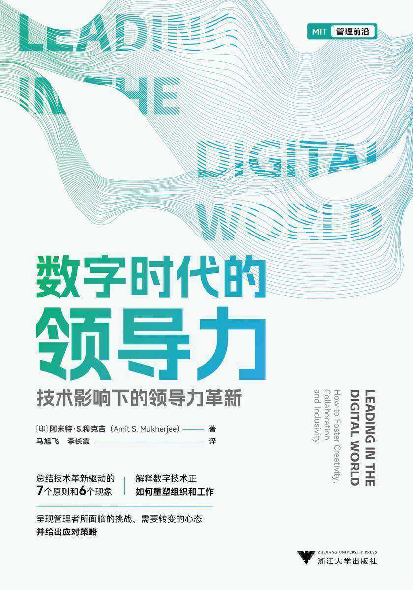 数字时代的领导力:技术影响下的领导力革新