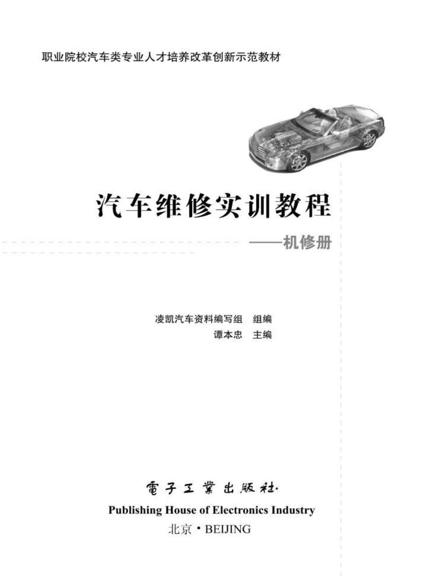汽车维修实训教程——机修册