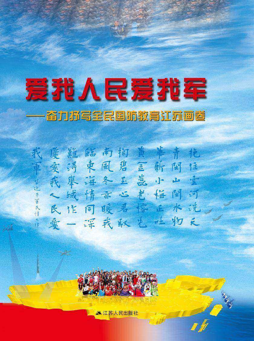 爱我人民爱我军