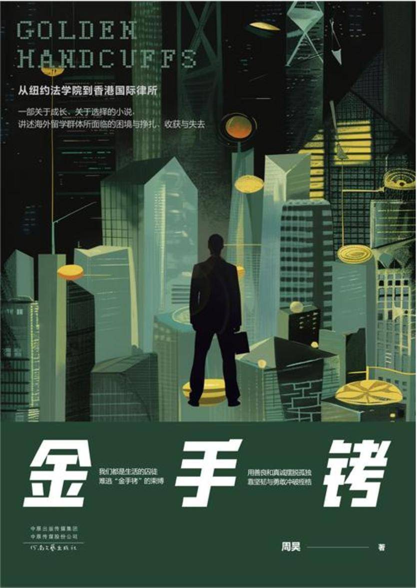 金手铐