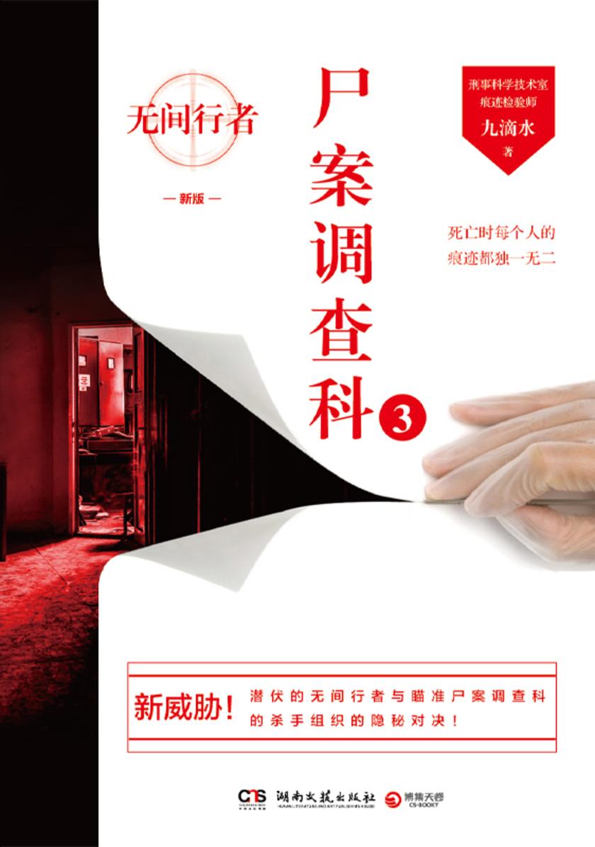 尸案调查科.3