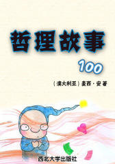 哲理故事100