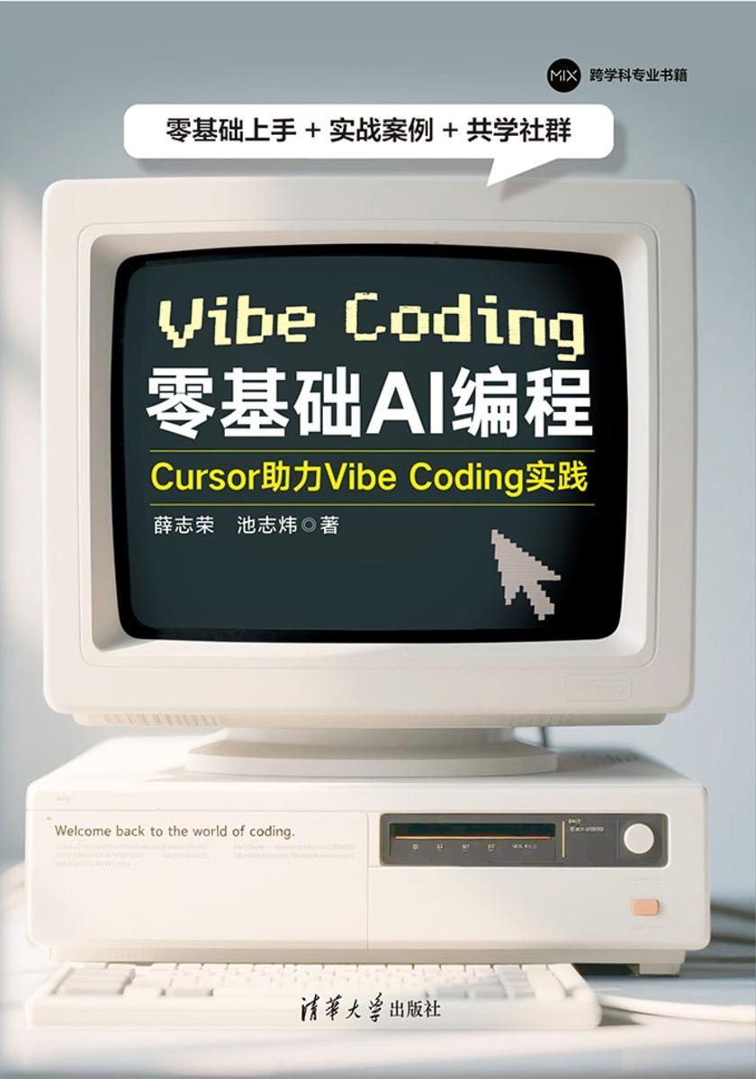 零基础AI编程:Cursor助力Vibe Coding实践