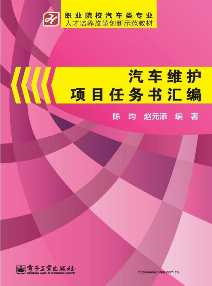 汽车维护项目任务书汇编