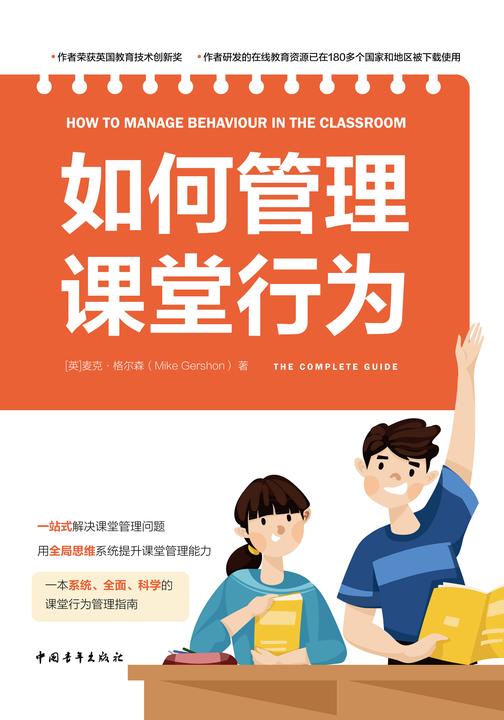 如何管理课堂行为