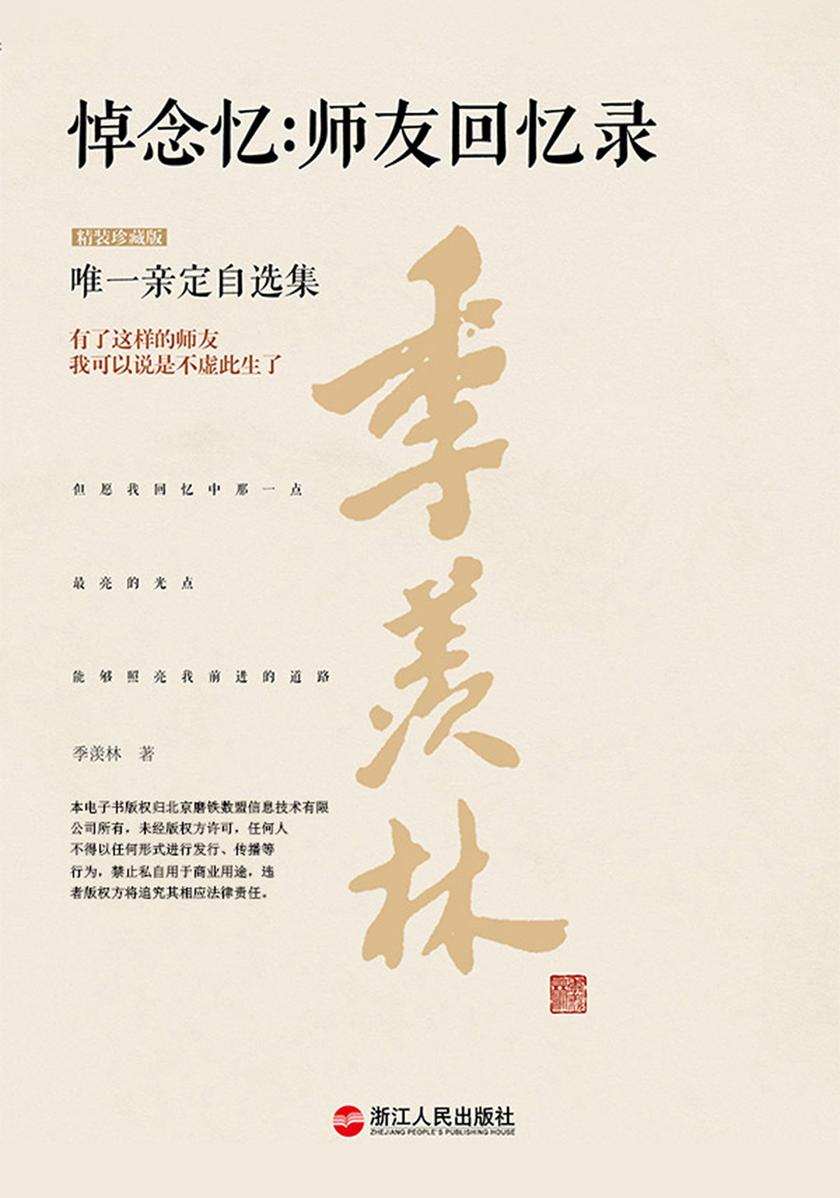 悼念忆：师友回忆录(精装珍藏版)