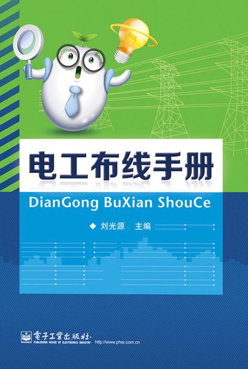 电工布线手册