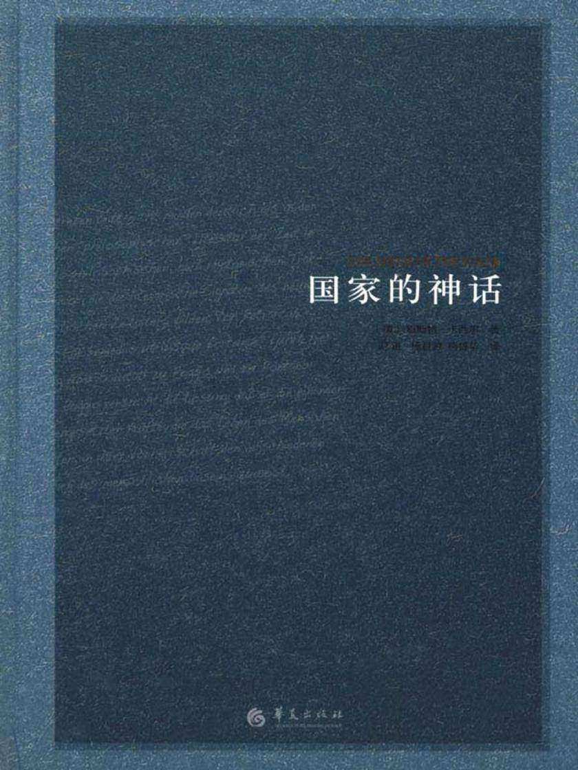 国家的神话