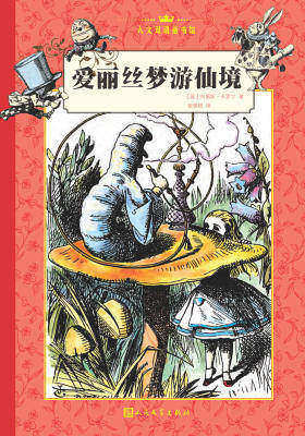 爱丽丝梦游仙境(中文版)