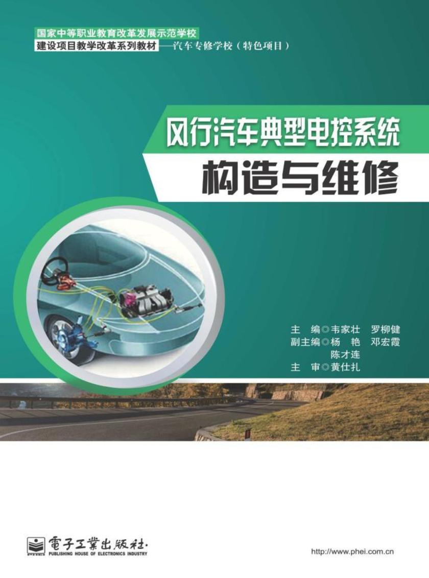 风行汽车典型电控系统构造与维修
