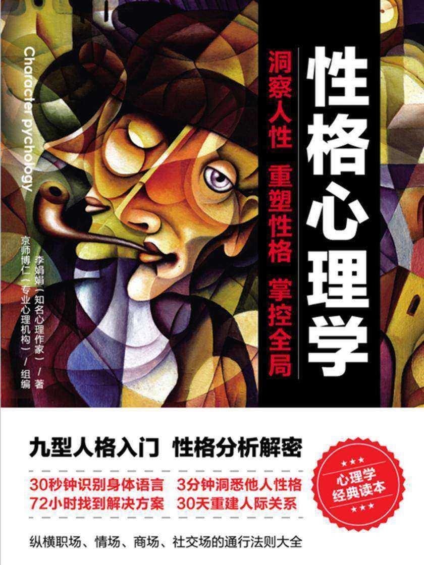 性格心理学