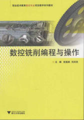 数控铣削编程与操作