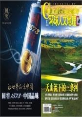 环球人文地理 月刊 2012年11月(电子杂志)(仅适用PC阅读)