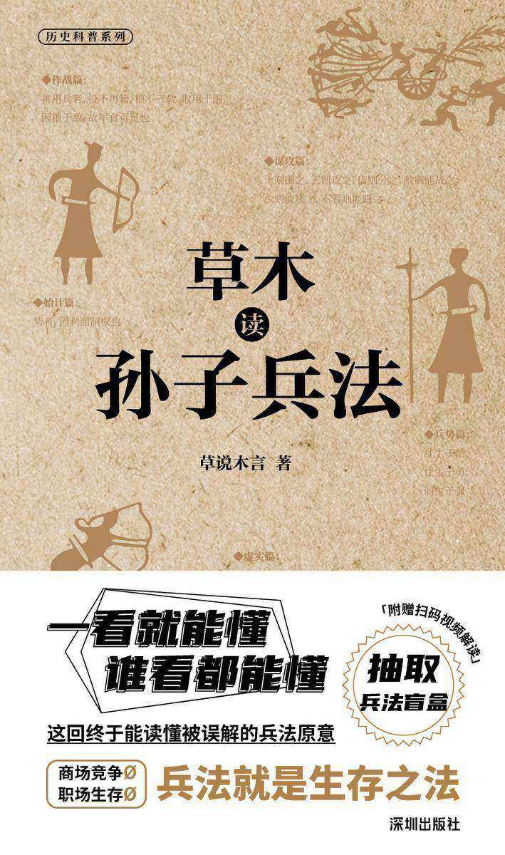 草木读孙子兵法