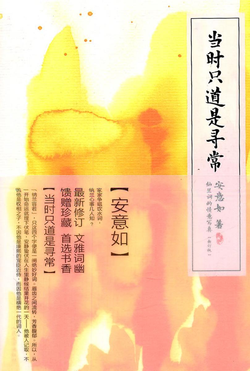 当时只道是寻常