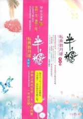 半糖：私奔到月球